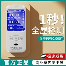 甲醛检测仪器高精度家用专业新房测甲醛室内空气质量测试仪盒自检