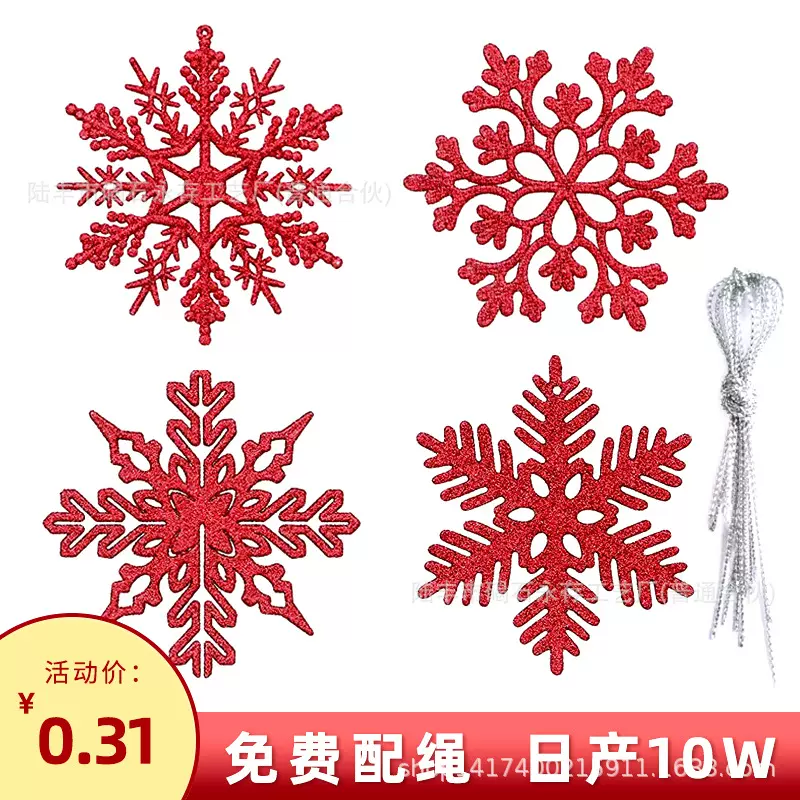 10CM装饰品塑料撒粉雪花片圣诞树装饰圣诞用品挂件圣诞挂饰