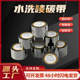 色带、碳带;标签打印纸;洗唛、商标
