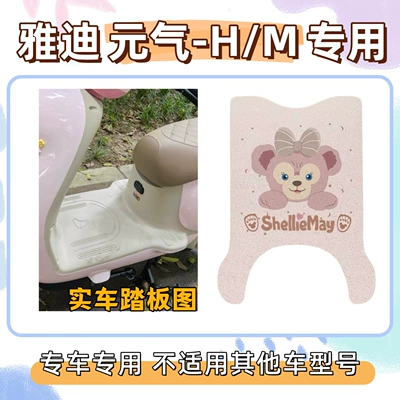 H Electric Vehicle Wire Loop Foot — Electric vehicle foot mat - foot-pads-free-velcro-shirley-rose-pink-yadi-yuanqi-hm