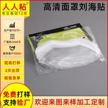 厂家批发刘海贴高透面罩护目贴美发店洗发护目眼罩碎发遮挡罩