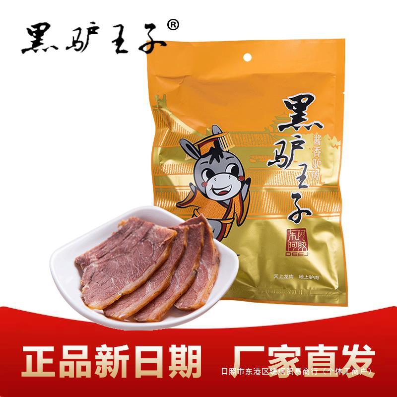 东阿黑驴驴肉特产山东东阿酱香王子肉腱子驴肉500g熟食驴