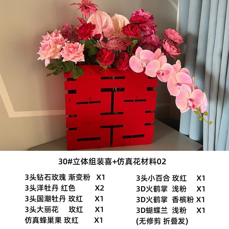 结婚立体花朵喜字摆件婚房布置花排套装婚礼酒店氛围装饰|undefined