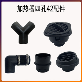 Parking heater 42Y type three-way elbow joint fuel heater diesel heater square air outlet accessories