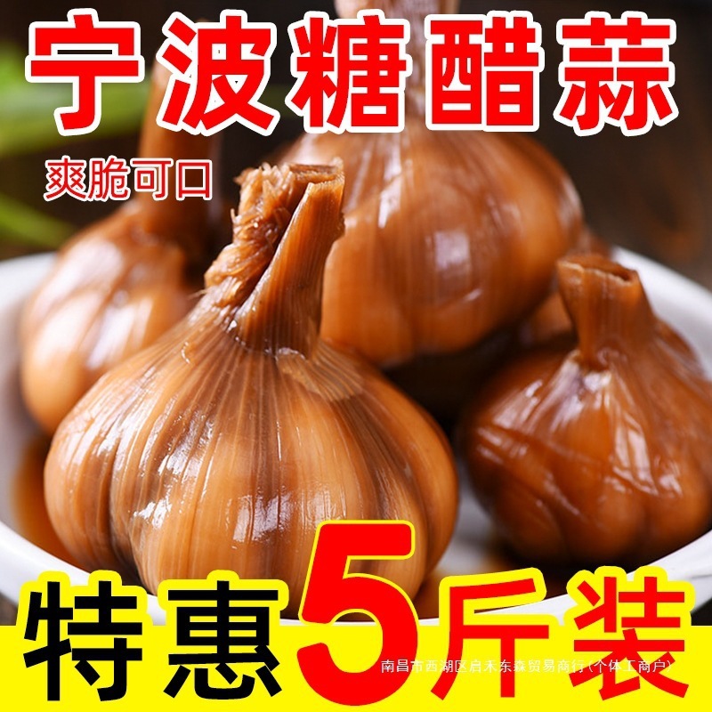 新鲜腌制糖醋蒜 糖蒜 腌制蒜酸甜泡菜火锅搭档杀菌大蒜500g5包|undefined