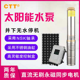 太阳能光伏水泵24V48V72V高扬程灌溉家用深井泵无刷直流潜水泵