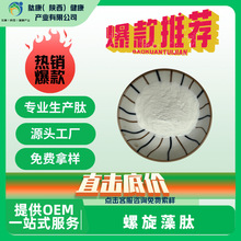 螺旋藻肽 牡螺旋藻提取物 多肽小分子肽 蛋白肽肽康现货包邮高纯