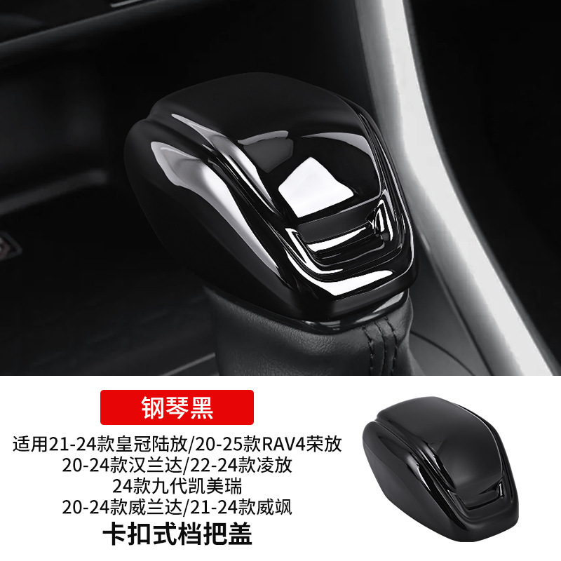 トヨタ ハイランダー、ウィランダ、クラウン、ラフ4、Rongfang 車のギアハンドルカバー、ギアヘッドインテリアに適しています。|undefined