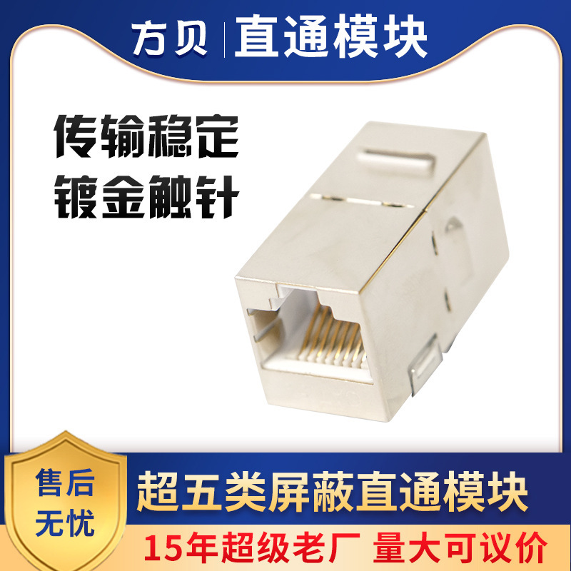 Fangbei Rj45 Cat5E Phosphor Copper Gold-Plated Network Cable Connector Ftp Straight-Through Shielded Category 5E Network Module Fangbei Rj45 Cat5E Phosphor Copper Gold-Plated Network Cable Connector Ftp Straight-Through Shielded Category 5E Network Module