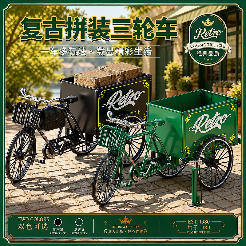 Alloy tricycle, cargo bike, rickshaw, bicycle, vintage bicycle model, decorative piece, nostalgic cross-border wholesale