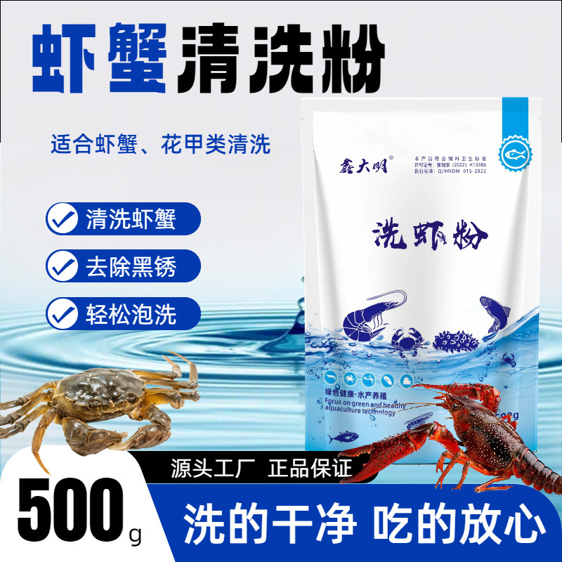 Biological Rust Removal Enzyme for Cleaning Black-Shell Crayfish, Crayfish Cleaning Agent, Lotus Root Shrimp and Crab Black Rust Removal Powder, Shrimp Washing Powder