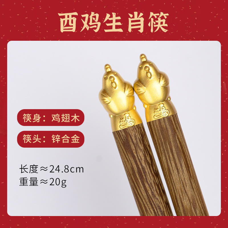 25cm成人-雞【雞翅木】