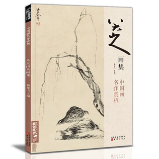 经典全集 八大山人画集8开中国画临摹写意水墨画山水花鸟鱼虫技法