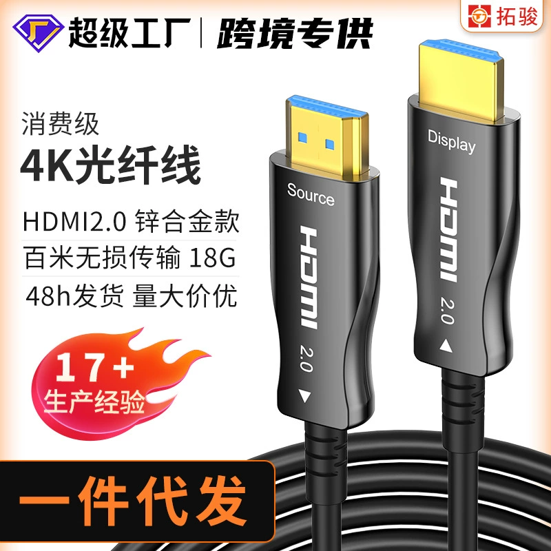 Производитель 4Khdmi2.0 стандартный оптоволоконный кабель настольный компьютер монитор телевизор высокой четкости видео соединение длинная линия