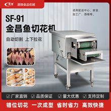 全自动切花切段一体机 湛江金鲳鱼切段机 鱿鱼鱼类切花机厂家