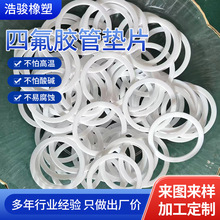 批发聚2寸45×55×2四氟乙烯圆形法兰垫片塑料密封垫圈打孔异形件