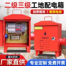 配電箱便攜式三級工地箱 戶外手提箱 防雨箱 移動臨時建築工地箱