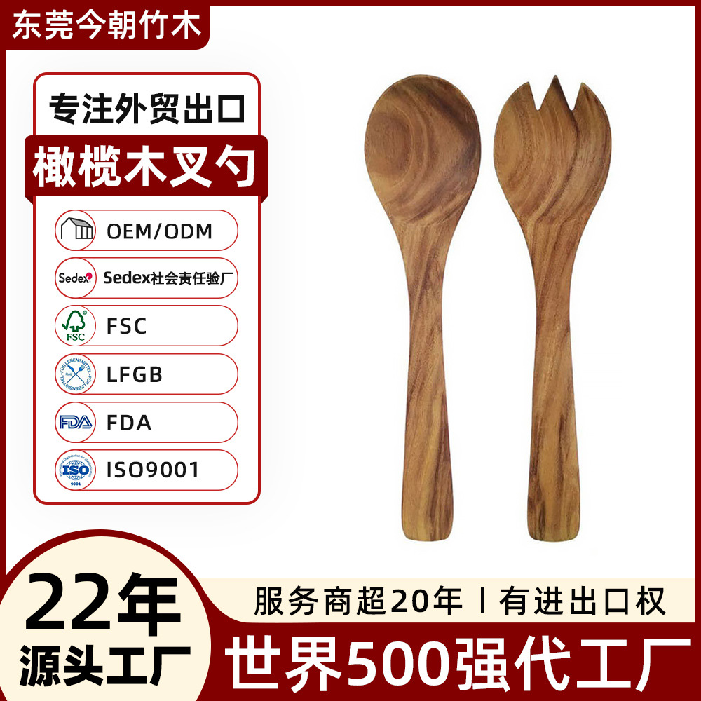東莞跨境工廠定制木制叉子勺子木質調羹實木攪拌勺橄欖木叉勺套裝
