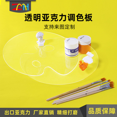 Acrylic customized machining Acrylic Palette transparent customized machining Arts and Crafts Produce Manufactor