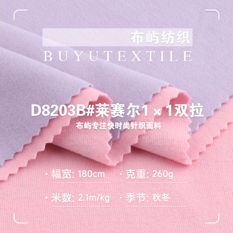 莱赛尔天丝1*1罗纹布 260g双面拉毛弹力螺纹布料 秋冬打底衫面料