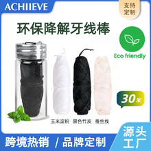 工厂直销可降解玉米纤维牙线卷竹炭线蚕丝线30米玻璃瓶牙线定制