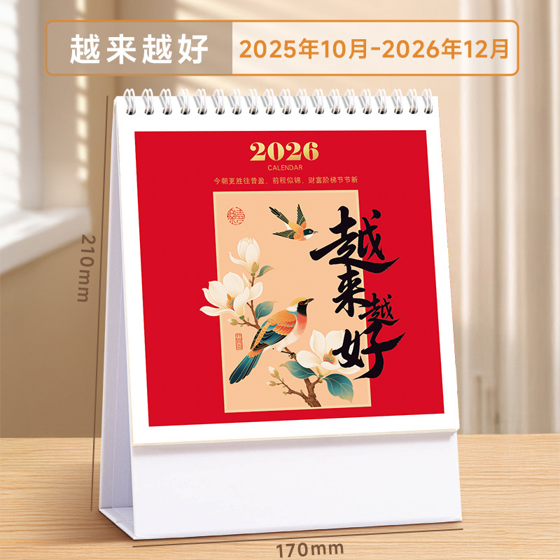 记事便签台历2026马年新款定制logo企业银行办公广告日历桌面摆件|undefined