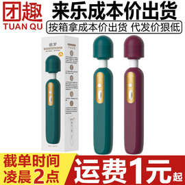 来乐欧罗AV振动棒女性专用变频调速加温震动按摩棒成人情趣性用品