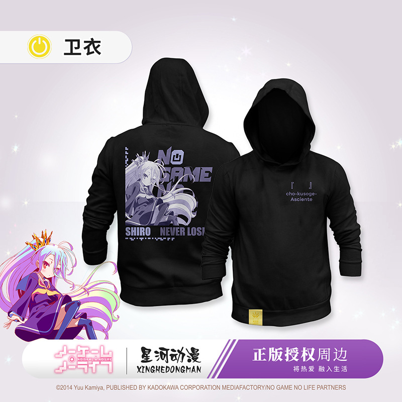 Officially licensed Galaxy Anime Game Life merchandise: Hoodies, Sweatshirts, and Jackets