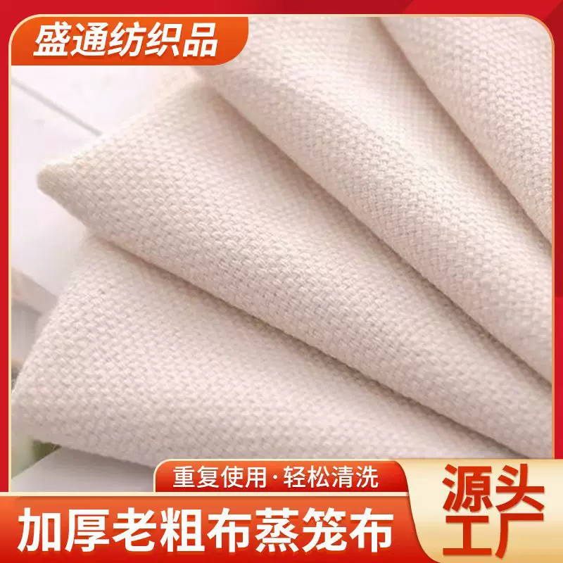 双线双根加厚蒸笼布不粘家用老式粗纱加厚屉布笼布篦子包子馒头垫