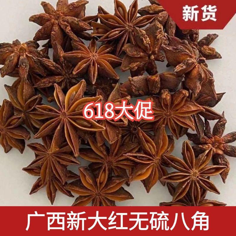 Guangxi red anise new water hot anise material wholesale spices seasoning spices wholesale Guangxi red anise new water hot anise material wholesale spices seasoning spices wholesale