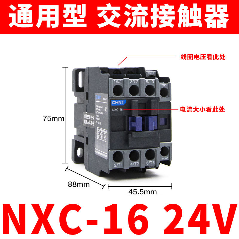 NXC-16 24V