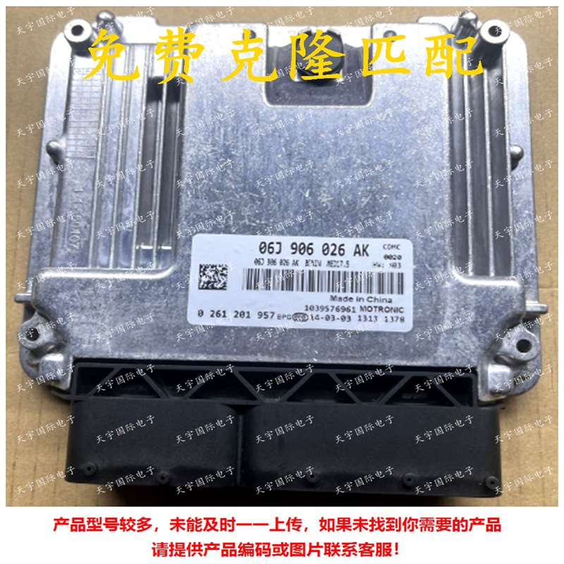 ECU MED17.5 适用大众发动机电脑板 06J906026AK/06J906026C