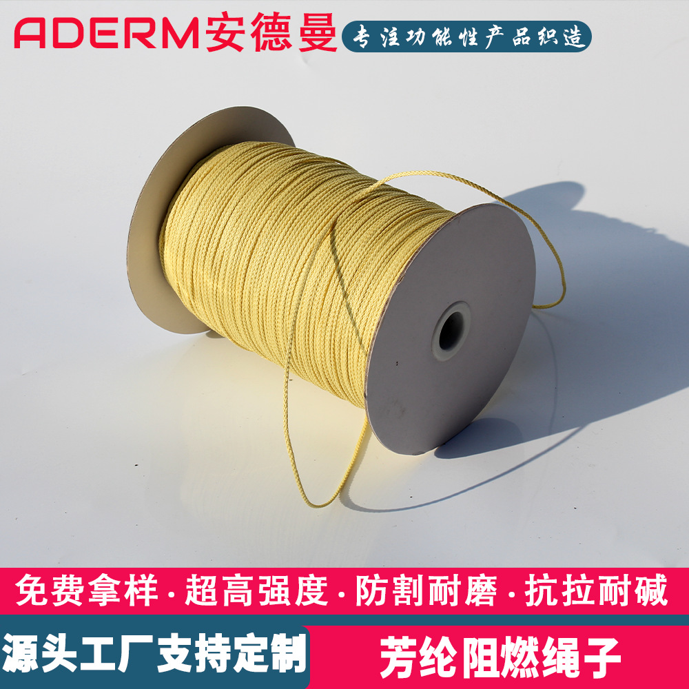 定制加工高强耐磨防割凯夫拉纤维编织绳防火阻燃抗拉16编芳纶绳子