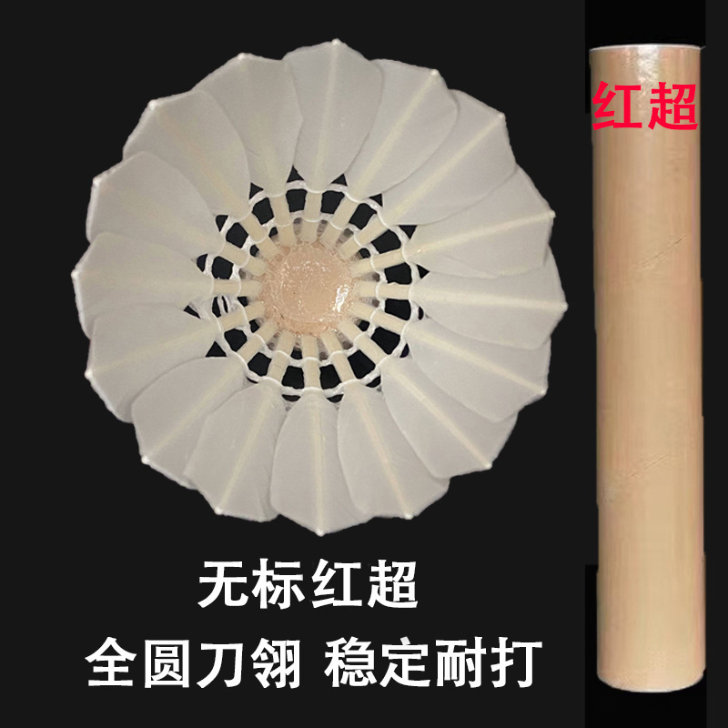 厂家直销高质量无标亚四亚五亚七羽毛球飞行稳耐打训练大厂平|undefined