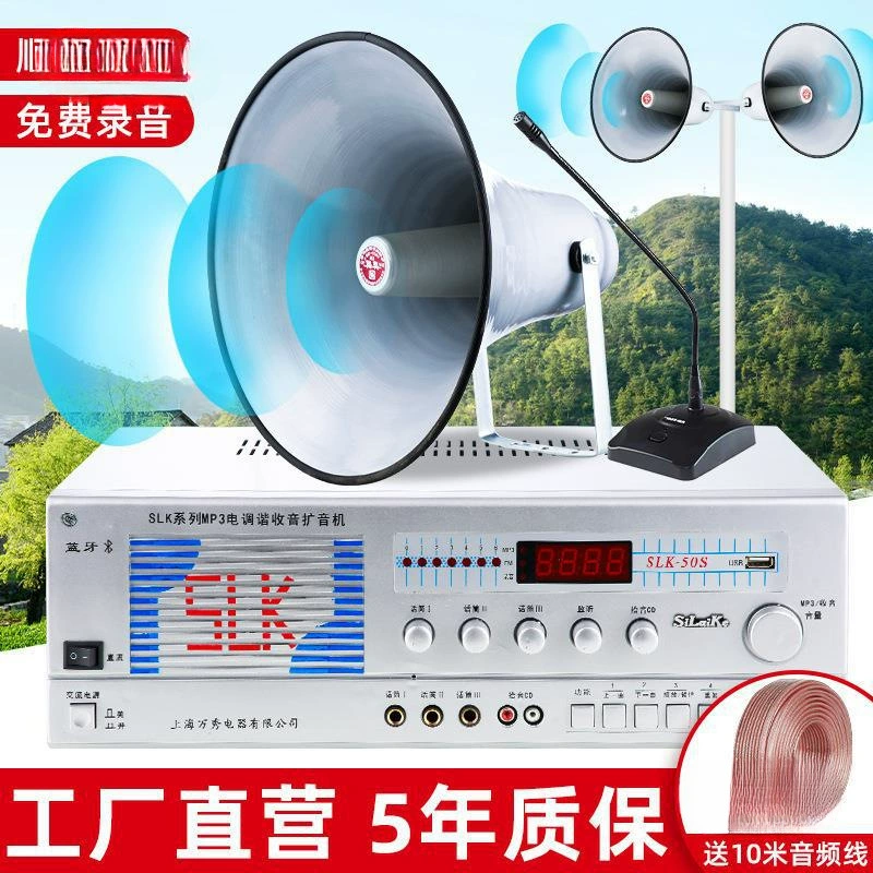 Сельский радиовещательный громкоговоритель усилитель усилителя усилителя громкоговорителя