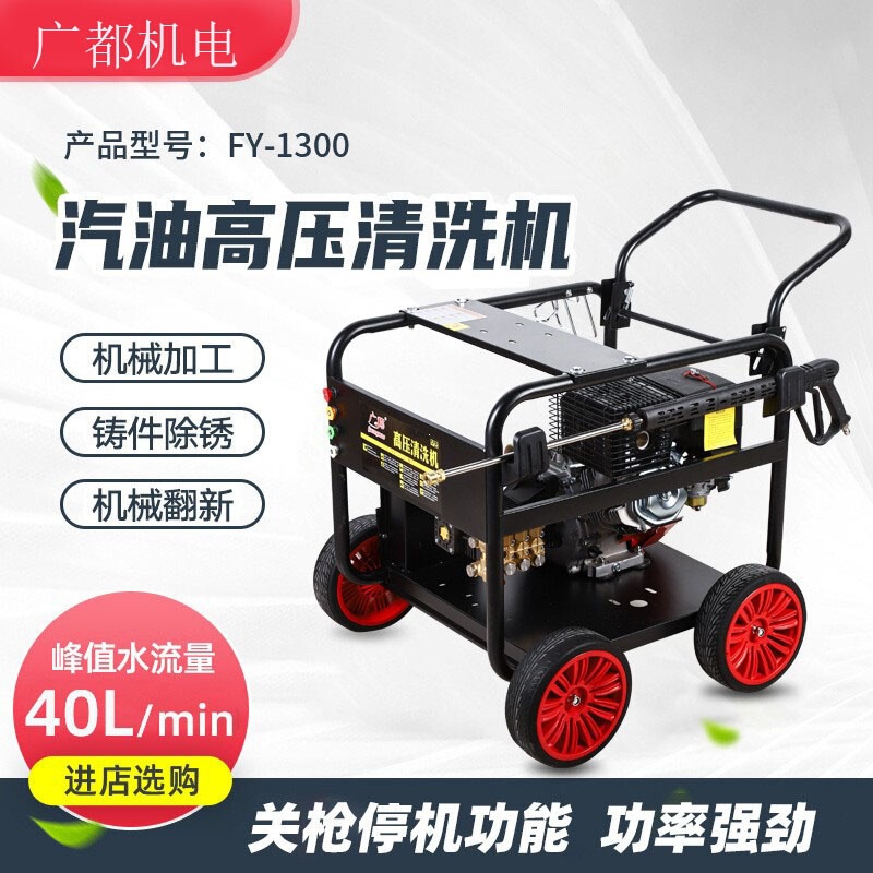 Gasoline-Powered Ultra-High-Pressure Cleaning Machine for Rust Removal at Shipyards, Concrete Washing at Construction Sites, and Large-Flow Property Cleaning Machine