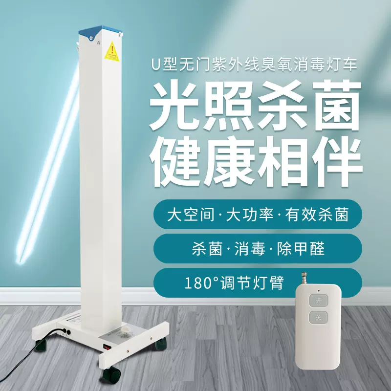 紫外线消毒灯医除螨杀菌灯家用定时移动式幼儿园消毒紫外线灯车