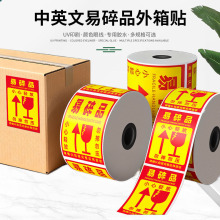 中英文易碎物标签贴纸危废物流包装外箱快递小心轻放危险废物标识
