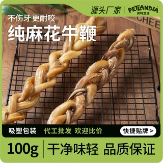 狗狗磨牙棒耐咬大中小型犬风干牛鞭狗狗零食互动训练宠物洁齿棒