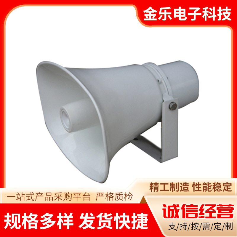 卸売放送ラッパスピーカー防水ラッパ高音放送ラッパ警報スピーカー|undefined