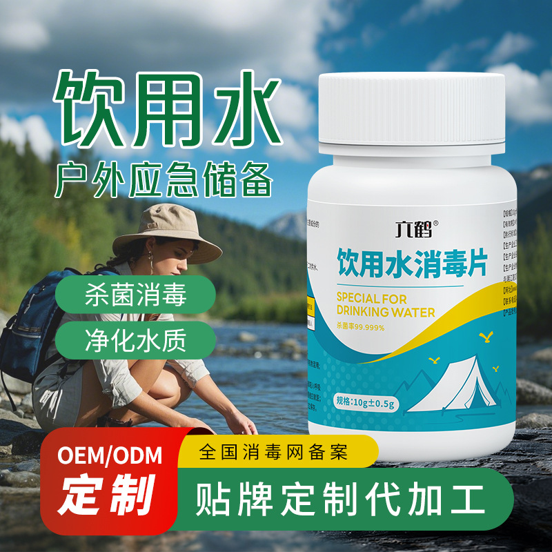 定制野外生存净水片便携装户外应急饮用水二氧化氯消毒片OEM代工