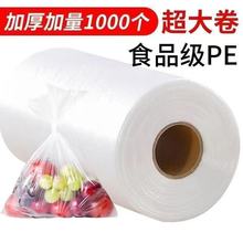 加厚平口PE保鲜袋家用食品级一次性点断式保鲜袋大号保鲜袋家庭装