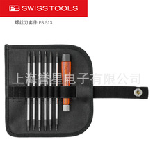 代理瑞士PB SWISS TOOLS 电子换杆螺丝刀组套PB513螺丝刀PB513