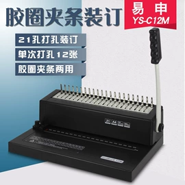 文具配件;商用装订机;裁纸刀