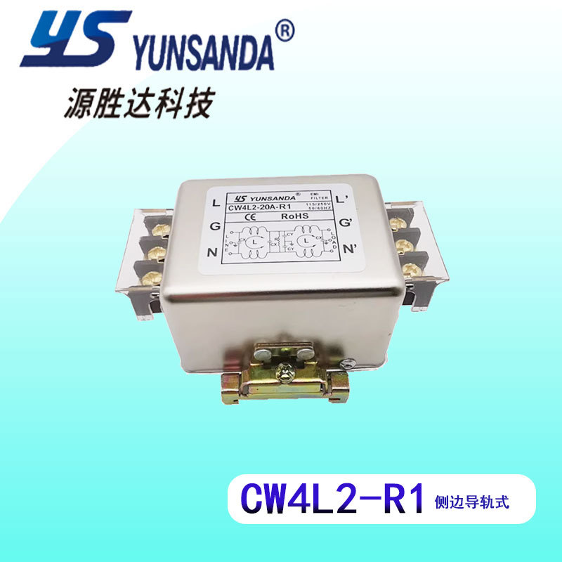 源胜达YUNSANDA滤波器CW4L2-30A25A32A10A6A3A-R1侧边导轨抗干扰
