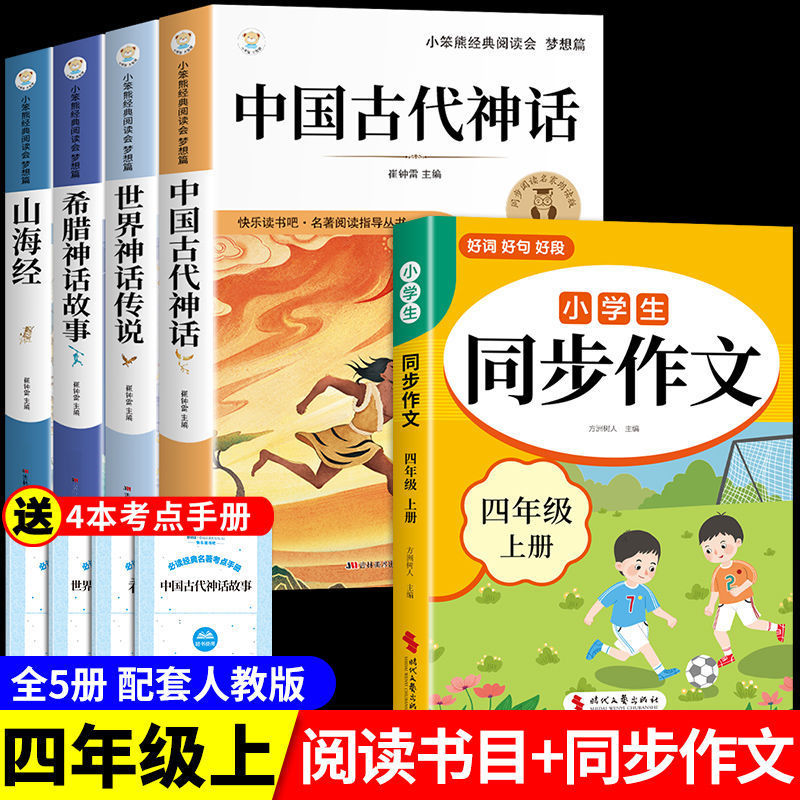中国の古代神話と物語、小学4年生必読の課外図書、楽しく読む、ギリシャ神話、山と海の経典|undefined