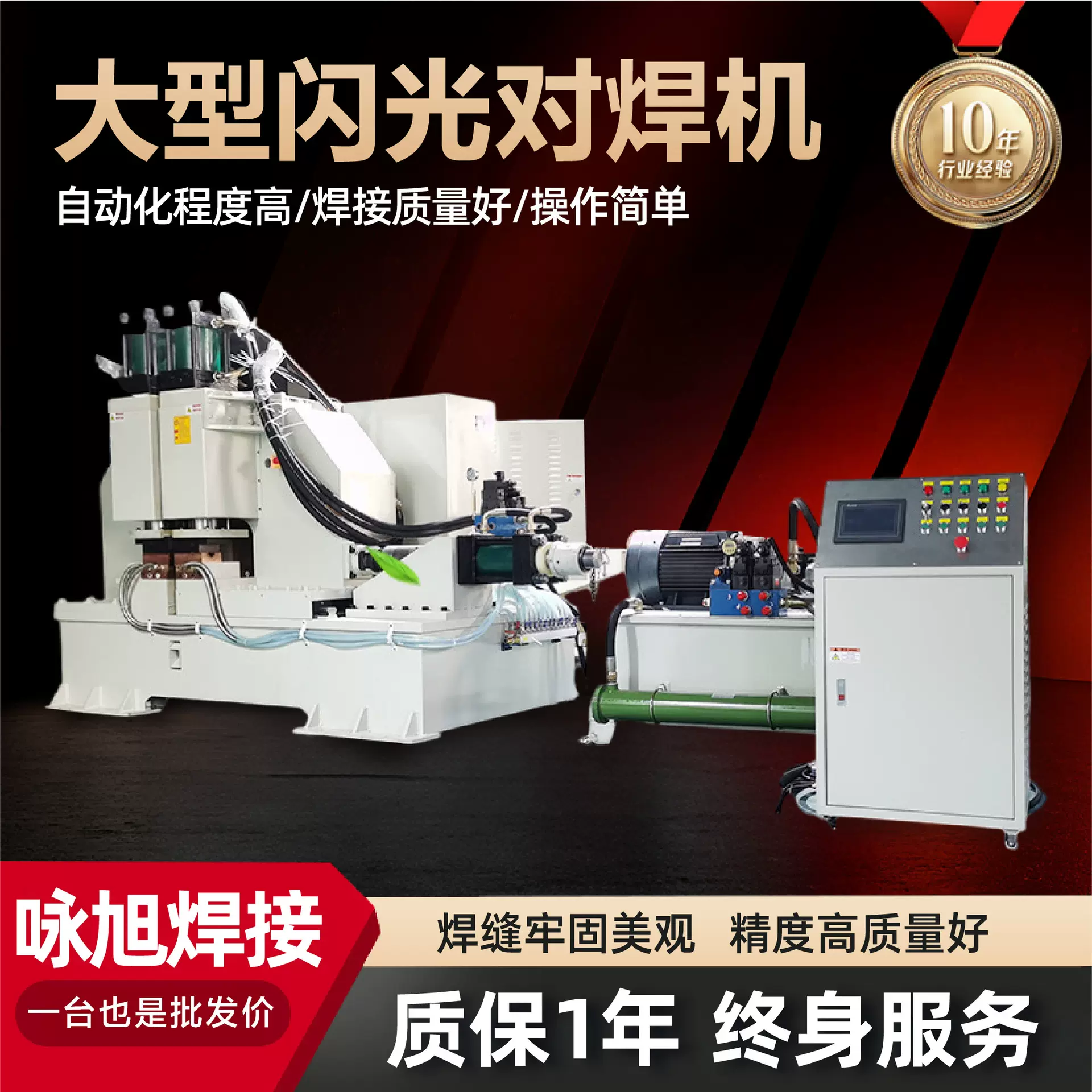 山东闪光电阻对焊机焊机钢圈钢筋工地钢铁建筑架大型闪光对焊机