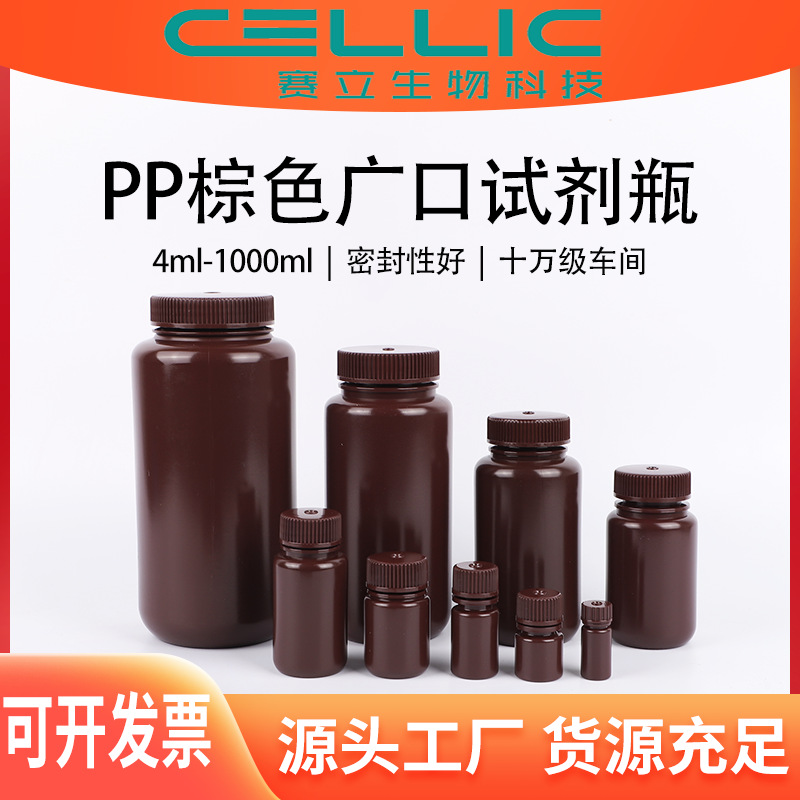 批发供应4-1000mlPP棕色广口试剂瓶溶液瓶塑料瓶密封试剂瓶厂家