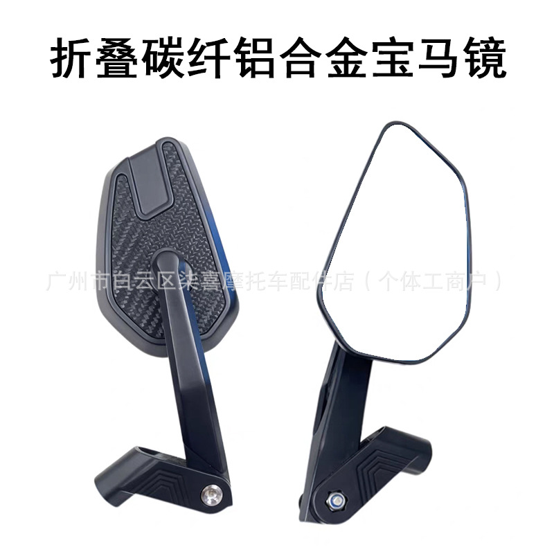 Motorcycle Universal Folding Rearview Mirror, Adjustable, High-Definition, Waterproof, Wide-View, Anti-Glare, Carbon Fiber Reflector