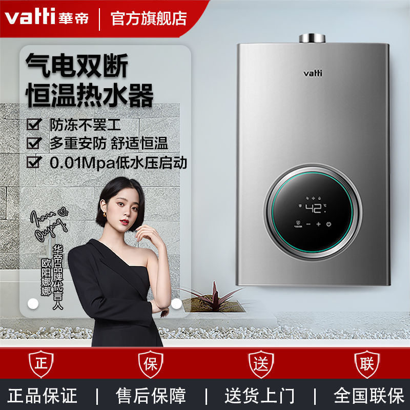 华帝燃气热水器天然气即热式防燃气泄漏保护多档变升 i12103-16升